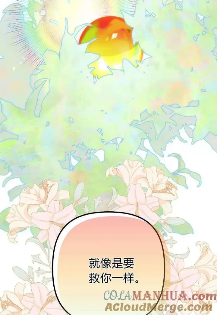 《死的是我, 勇士却疯了》第01话图93