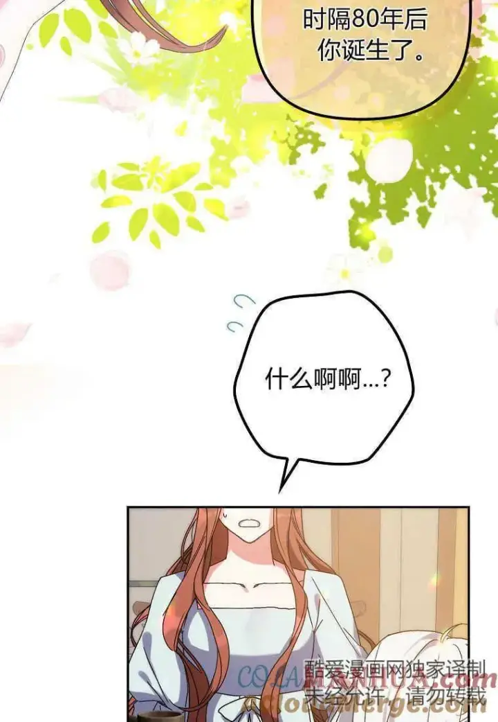 《死的是我, 勇士却疯了》第01话图97