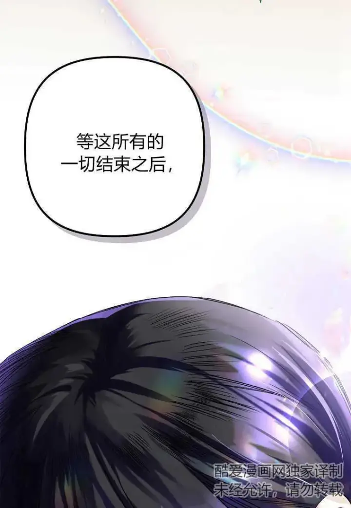 漫画《死的是我, 勇士却疯了》第02话第100张图