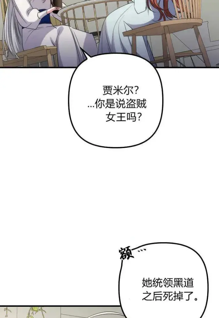 漫画《死的是我, 勇士却疯了》第02话第12张图