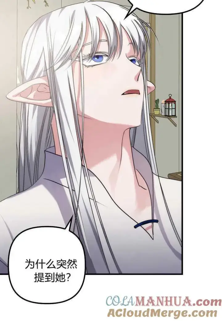 漫画《死的是我, 勇士却疯了》第02话第13张图