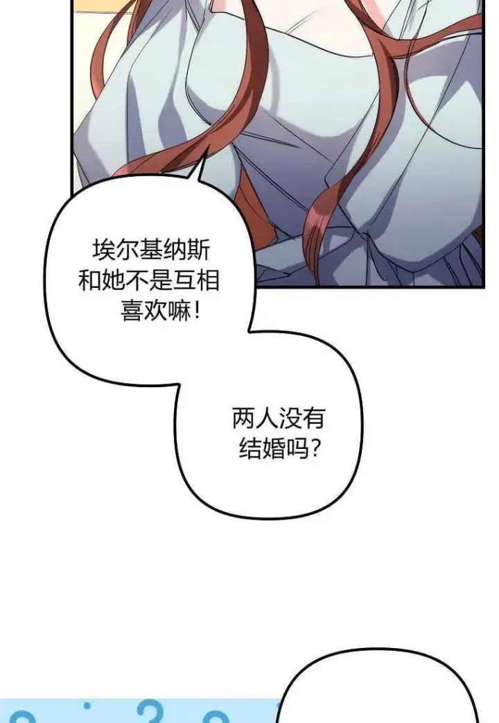 漫画《死的是我, 勇士却疯了》第02话第15张图