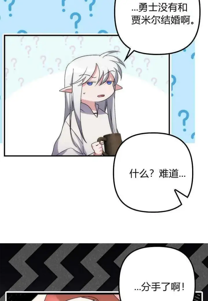 漫画《死的是我, 勇士却疯了》第02话第16张图