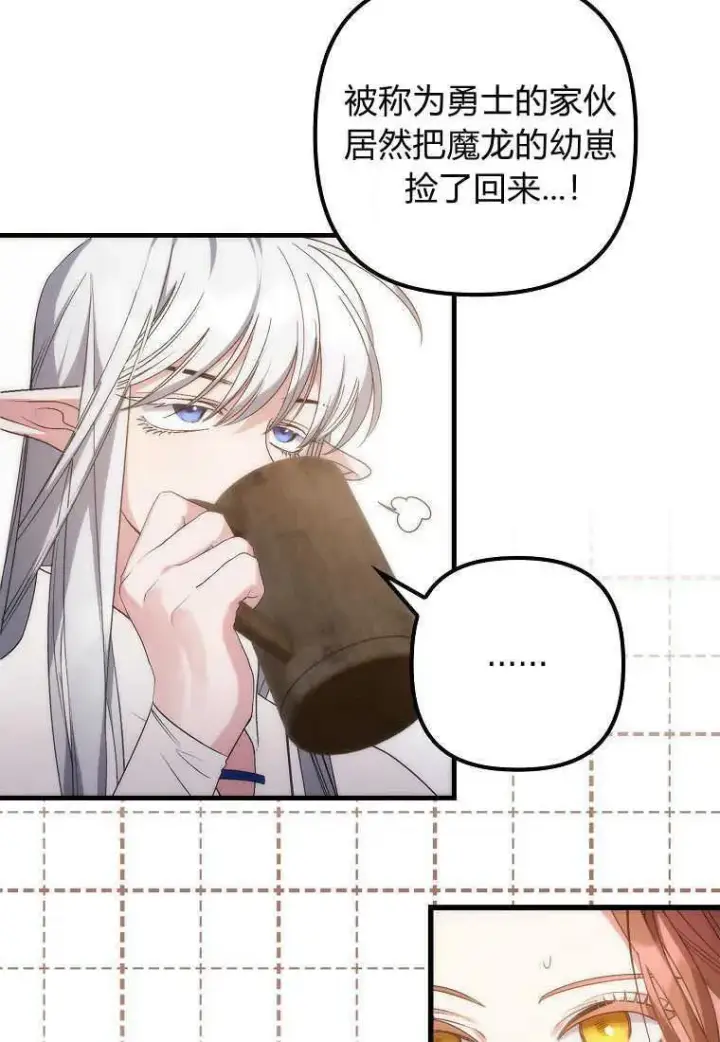漫画《死的是我, 勇士却疯了》第02话第19张图