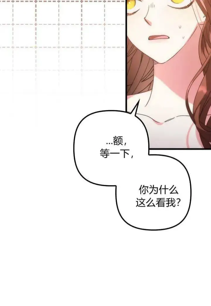 漫画《死的是我, 勇士却疯了》第02话第20张图