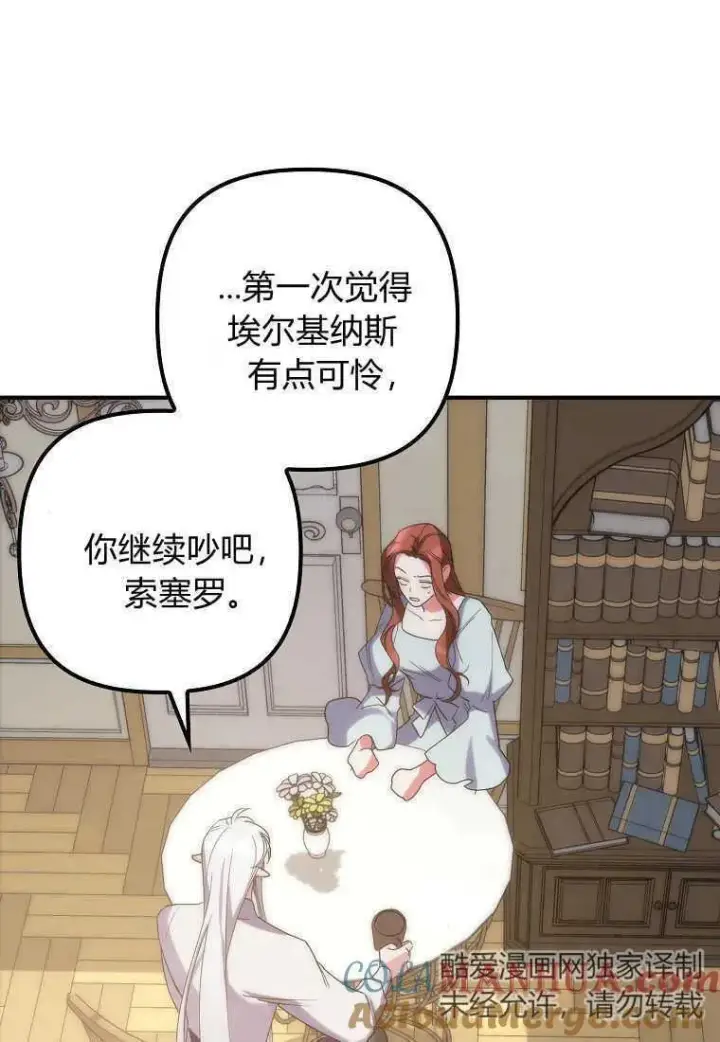 漫画《死的是我, 勇士却疯了》第02话第21张图