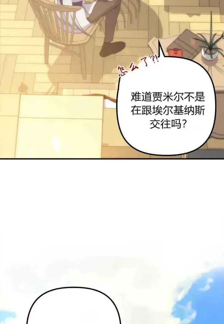 漫画《死的是我, 勇士却疯了》第02话第22张图