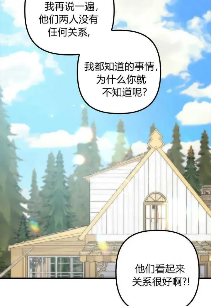漫画《死的是我, 勇士却疯了》第02话第23张图