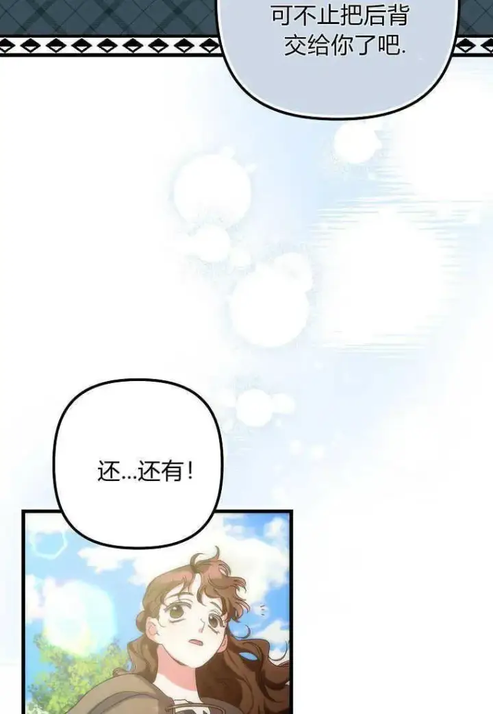漫画《死的是我, 勇士却疯了》第02话第26张图
