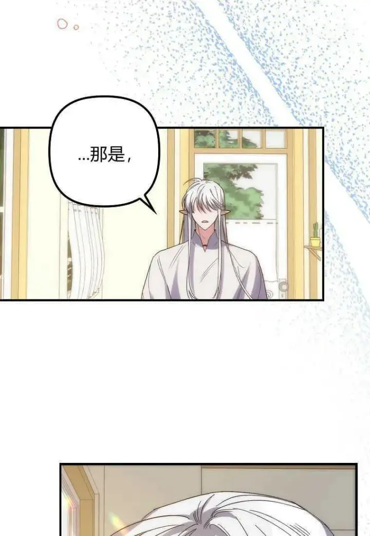 漫画《死的是我, 勇士却疯了》第02话第31张图