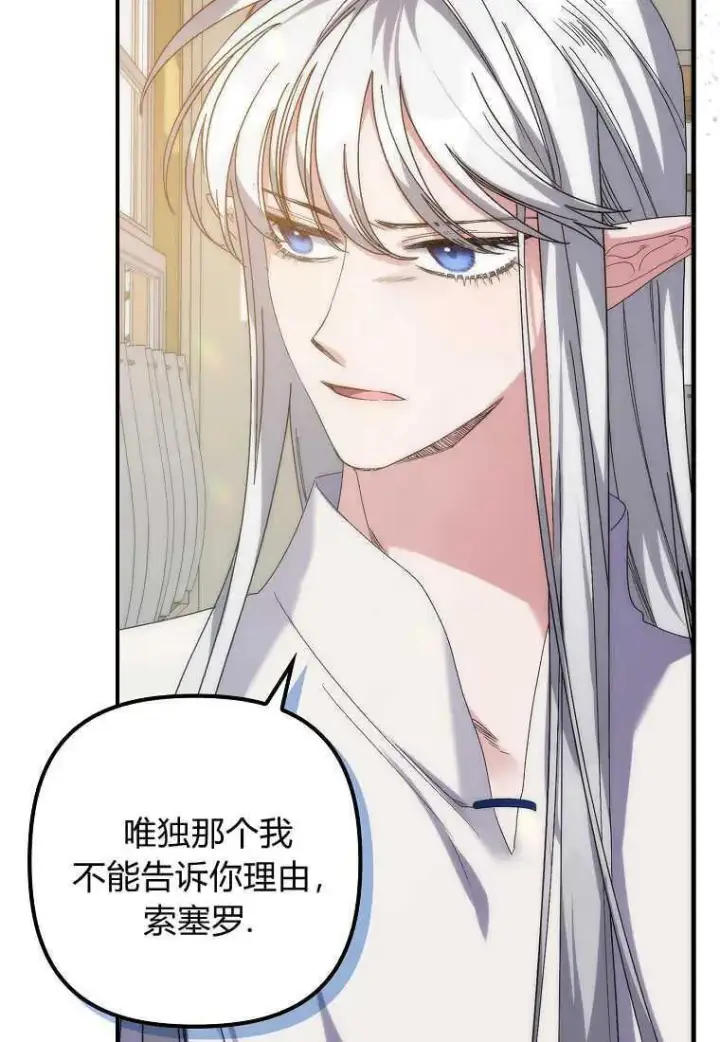 漫画《死的是我, 勇士却疯了》第02话第32张图