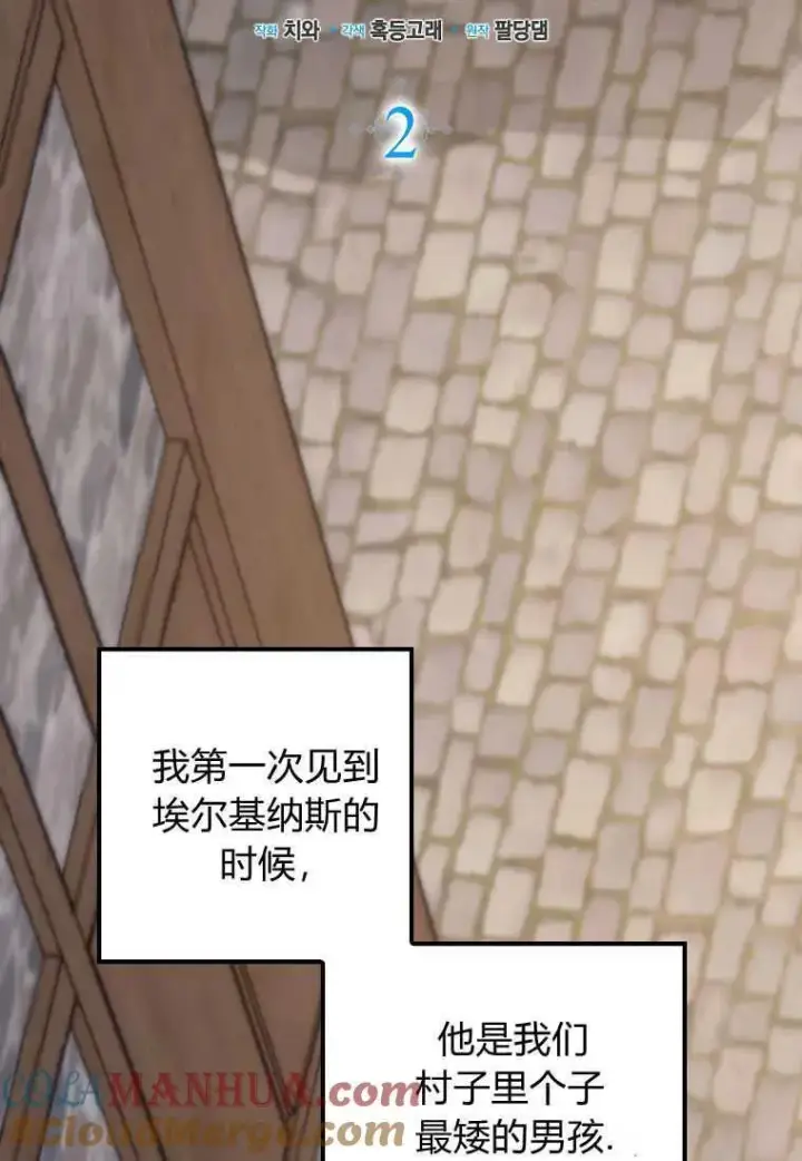 漫画《死的是我, 勇士却疯了》第02话第37张图
