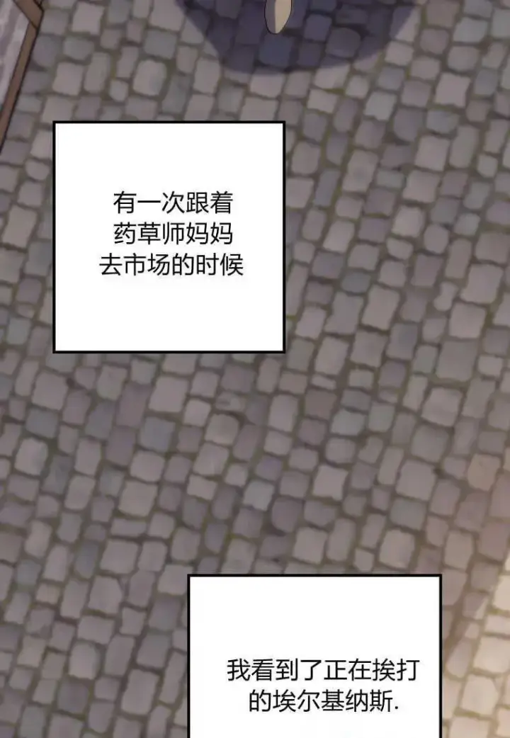 漫画《死的是我, 勇士却疯了》第02话第39张图
