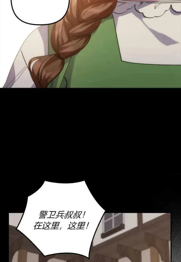 漫画《死的是我, 勇士却疯了》第02话第42张图