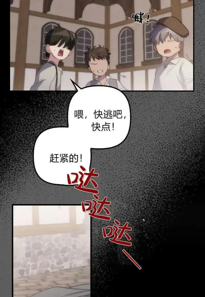 漫画《死的是我, 勇士却疯了》第02话第43张图