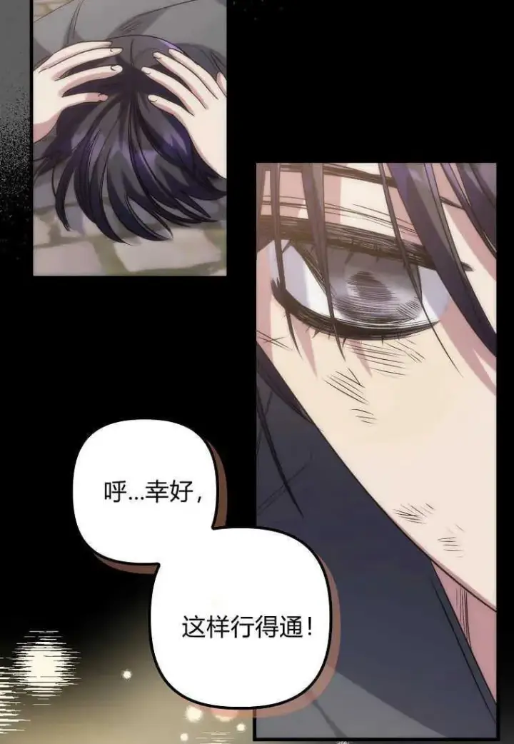 漫画《死的是我, 勇士却疯了》第02话第44张图