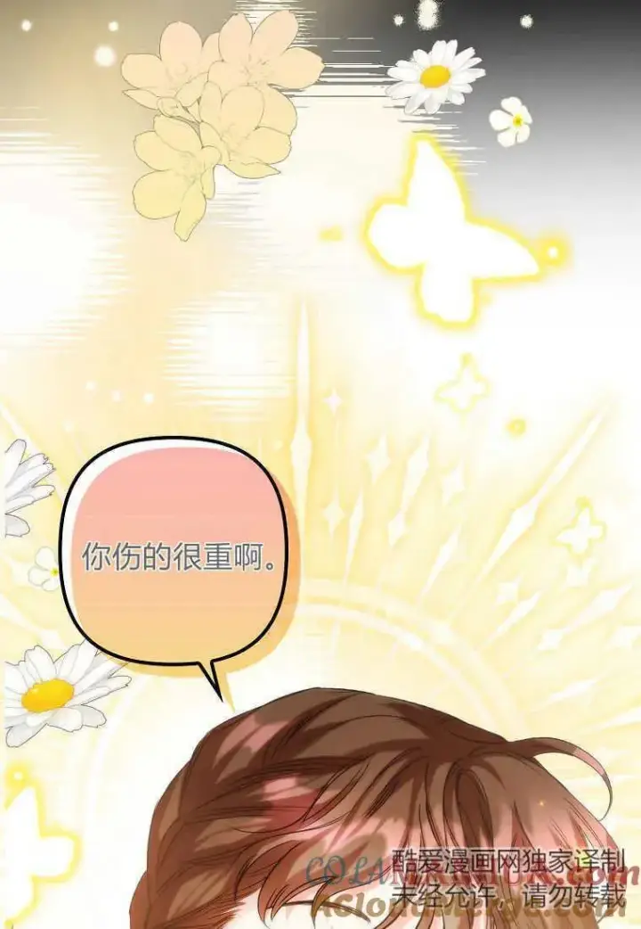 漫画《死的是我, 勇士却疯了》第02话第45张图
