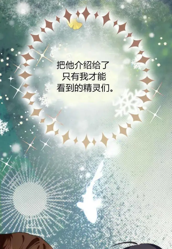 漫画《死的是我, 勇士却疯了》第02话第51张图