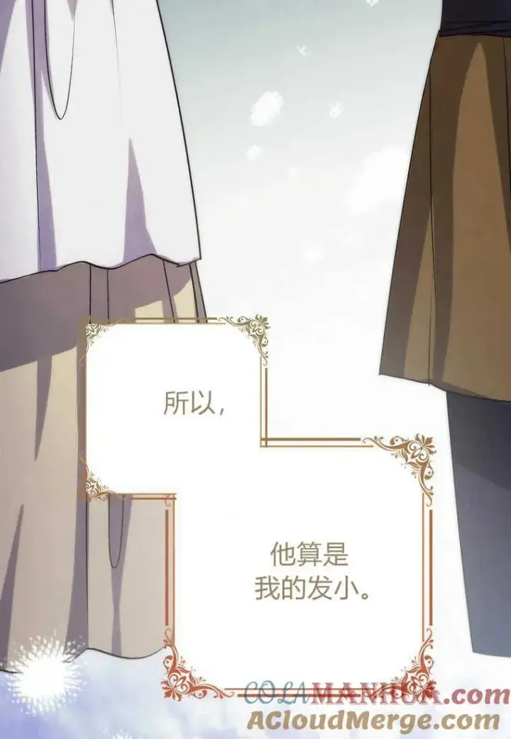 漫画《死的是我, 勇士却疯了》第02话第53张图