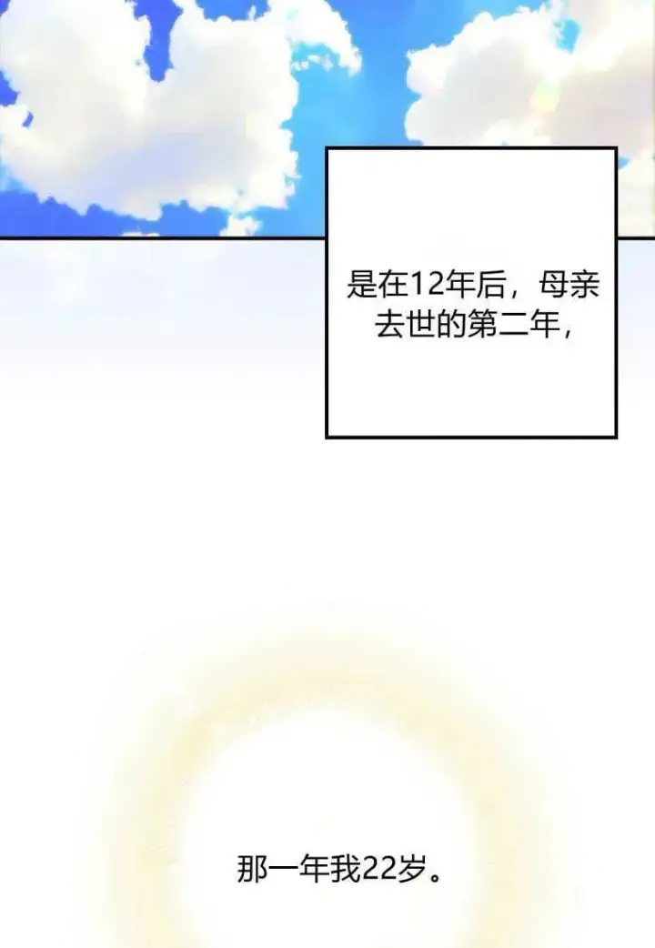 漫画《死的是我, 勇士却疯了》第02话第60张图