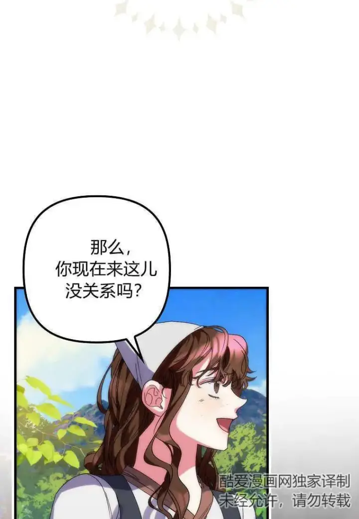 漫画《死的是我, 勇士却疯了》第02话第70张图