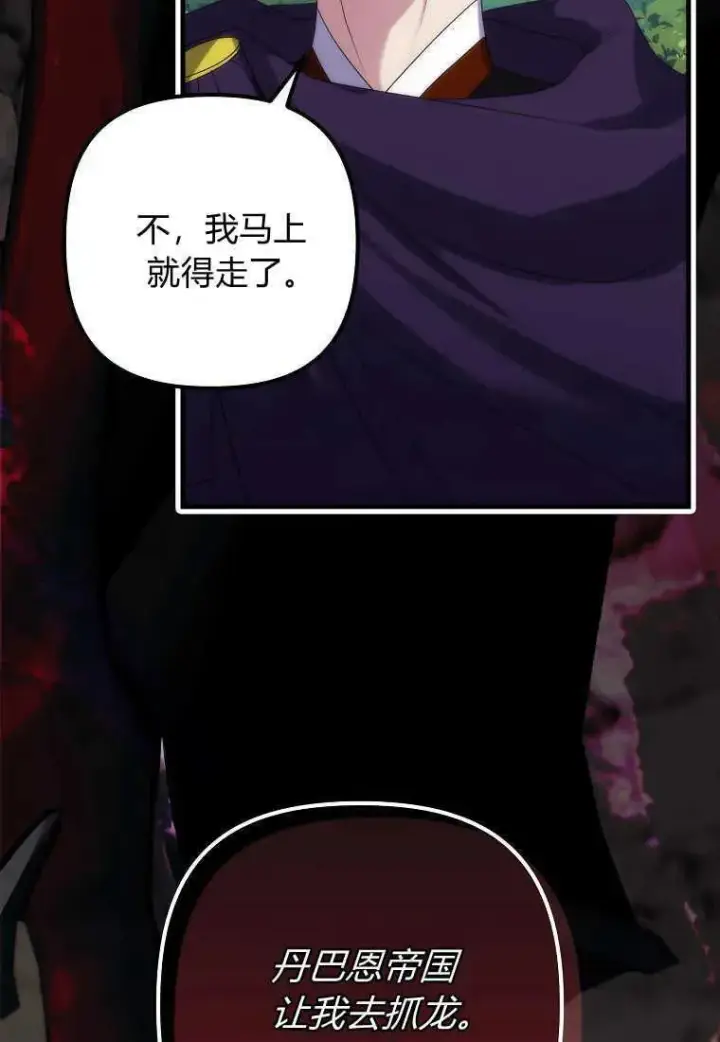 漫画《死的是我, 勇士却疯了》第02话第72张图