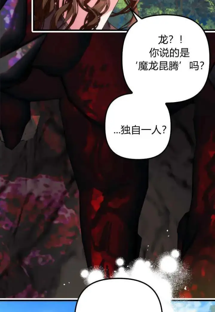 漫画《死的是我, 勇士却疯了》第02话第74张图