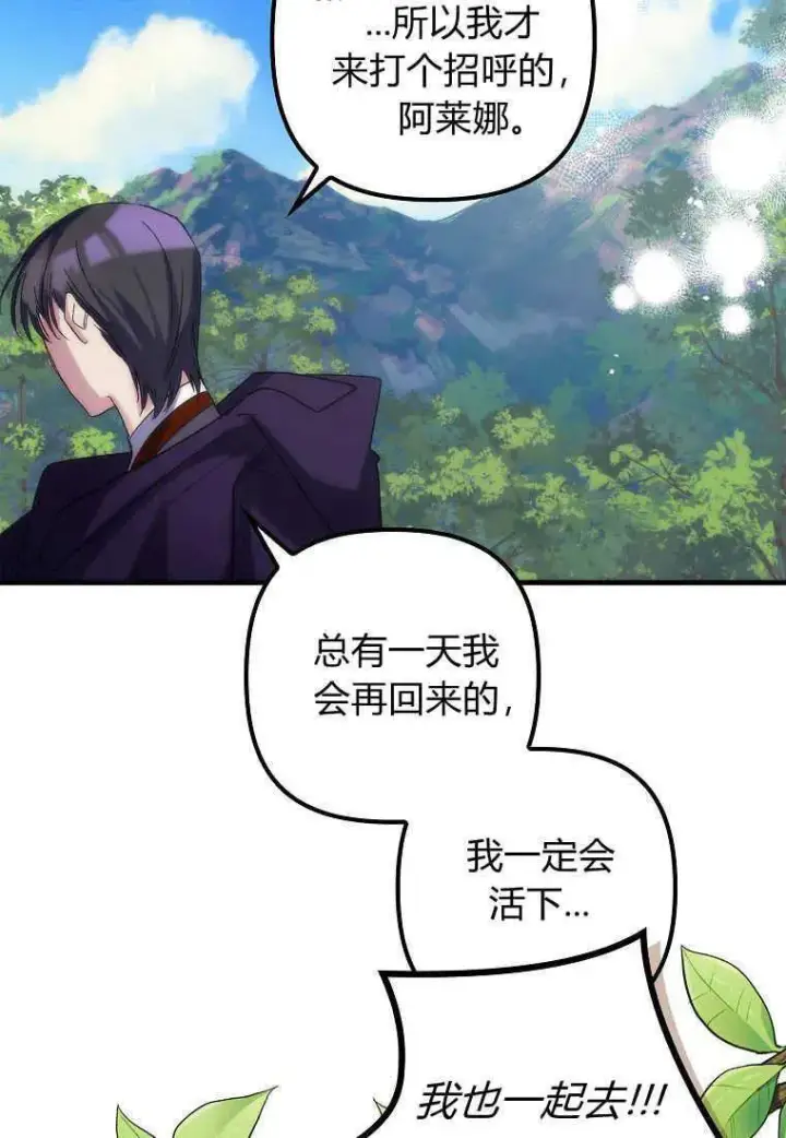 漫画《死的是我, 勇士却疯了》第02话第75张图
