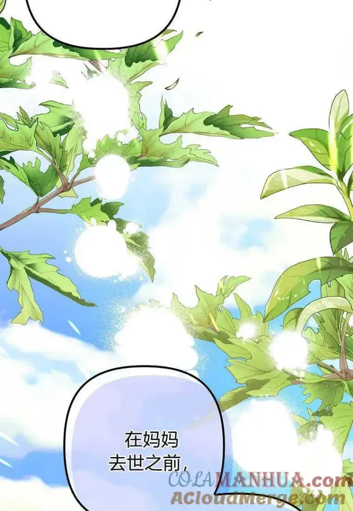 漫画《死的是我, 勇士却疯了》第02话第77张图