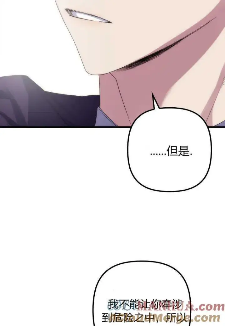 漫画《死的是我, 勇士却疯了》第02话第81张图