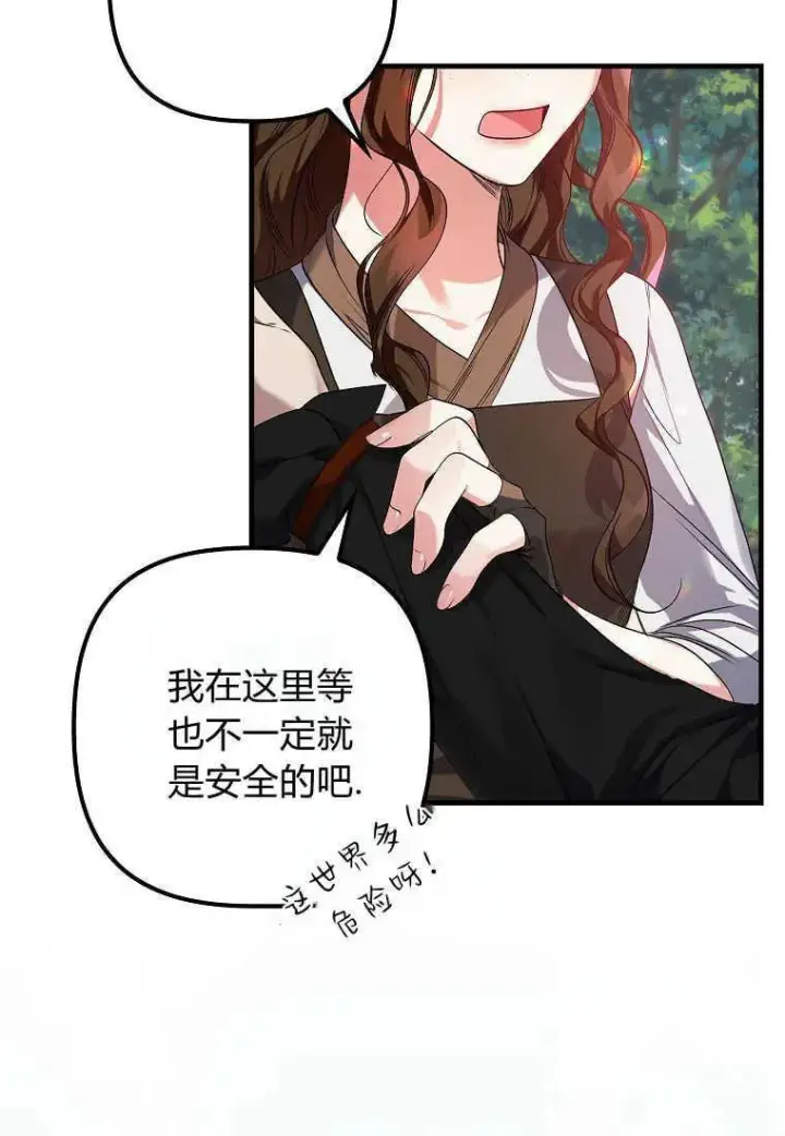 漫画《死的是我, 勇士却疯了》第02话第83张图