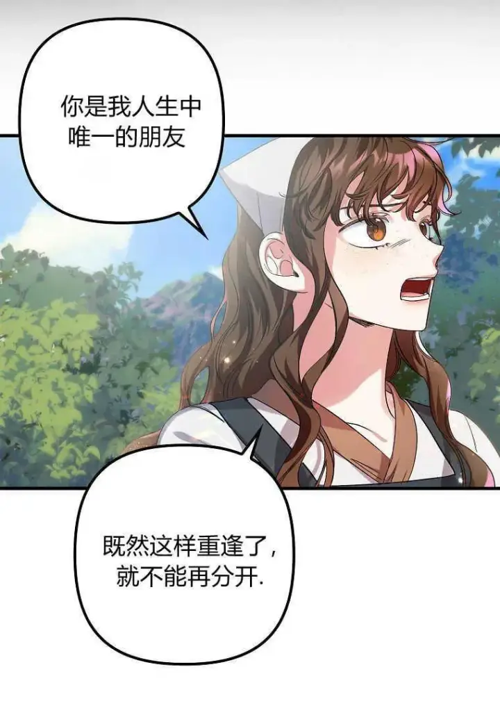 漫画《死的是我, 勇士却疯了》第02话第87张图