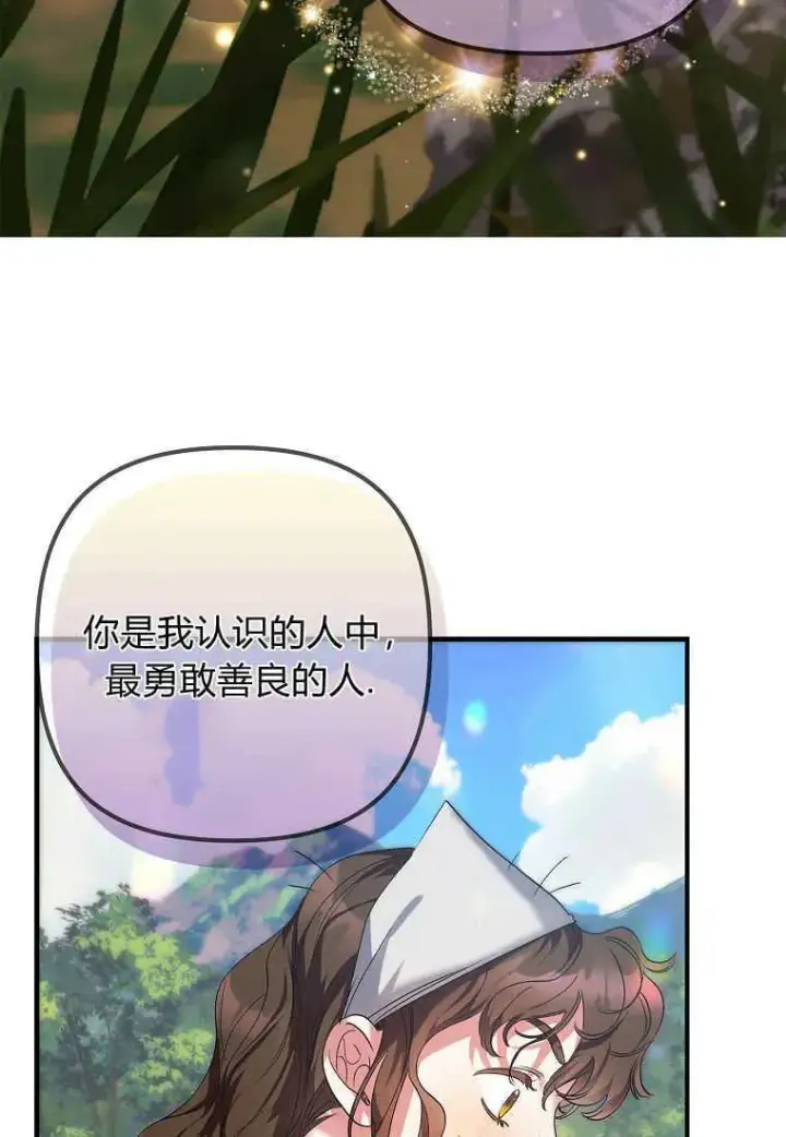 漫画《死的是我, 勇士却疯了》第02话第95张图