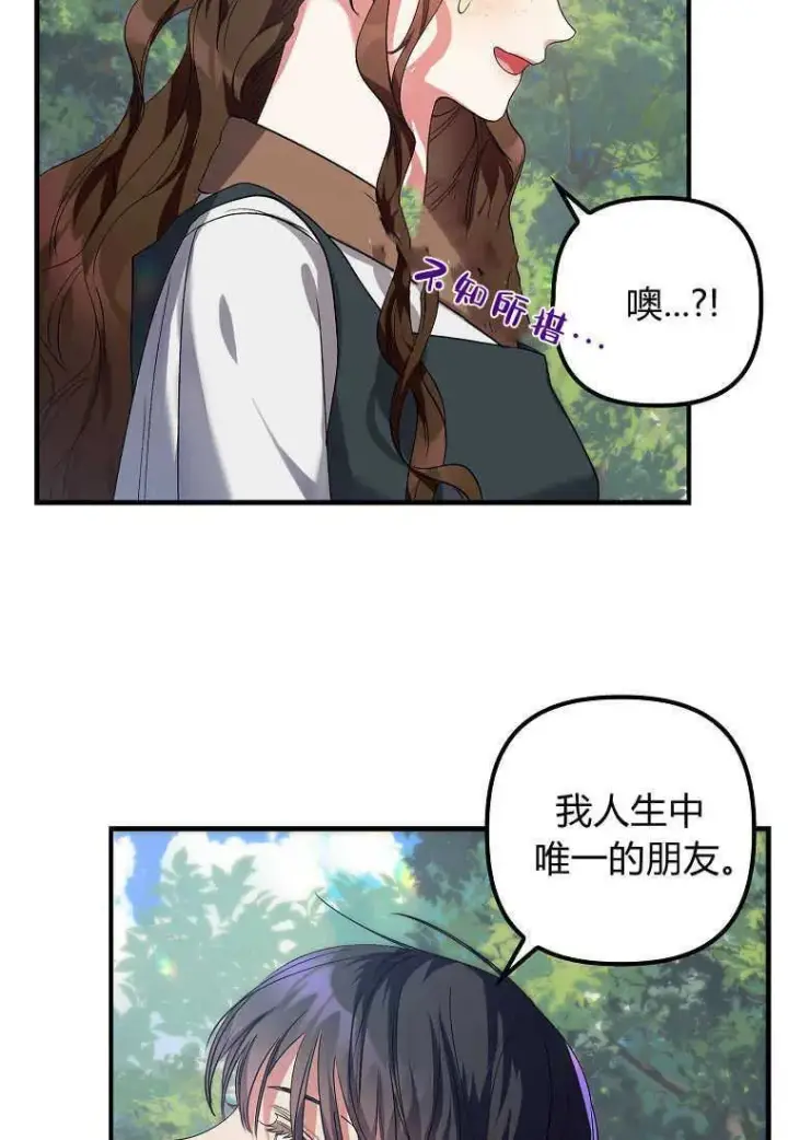 漫画《死的是我, 勇士却疯了》第02话第96张图