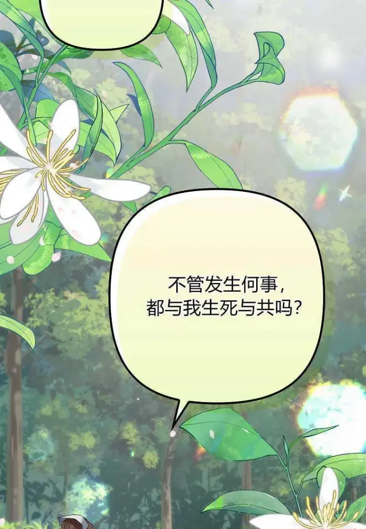 漫画《死的是我, 勇士却疯了》第02话第98张图