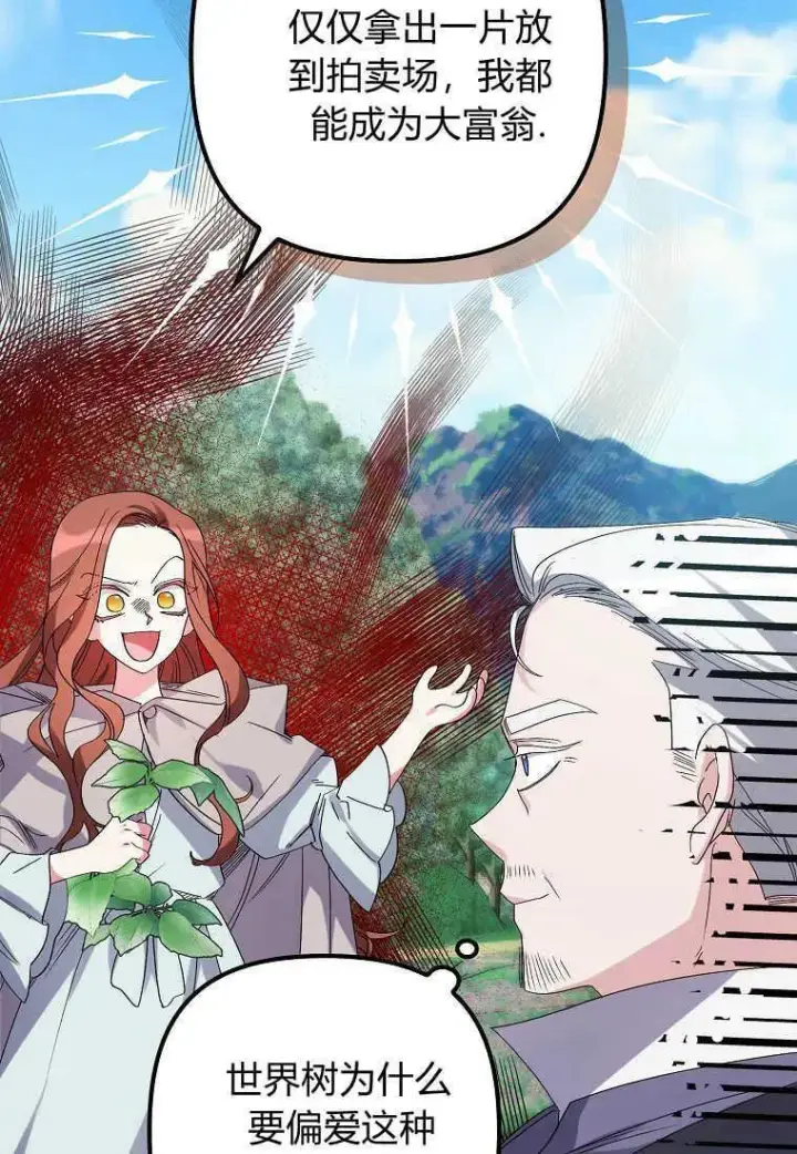 漫画《死的是我, 勇士却疯了》第03话第100张图
