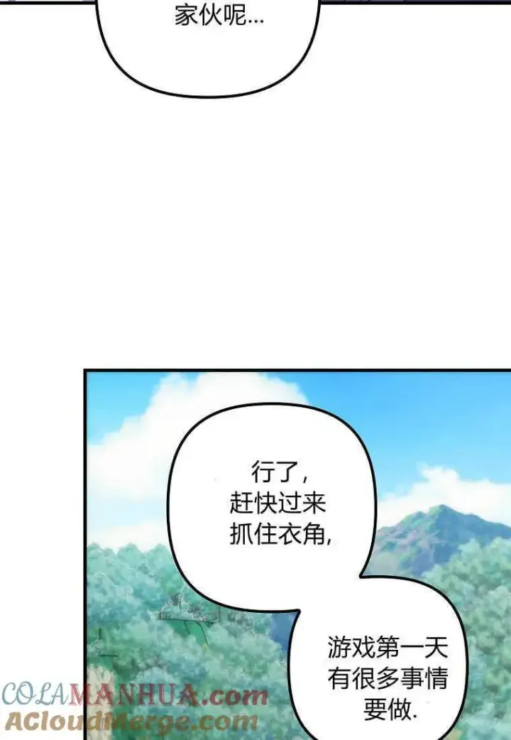漫画《死的是我, 勇士却疯了》第03话第101张图