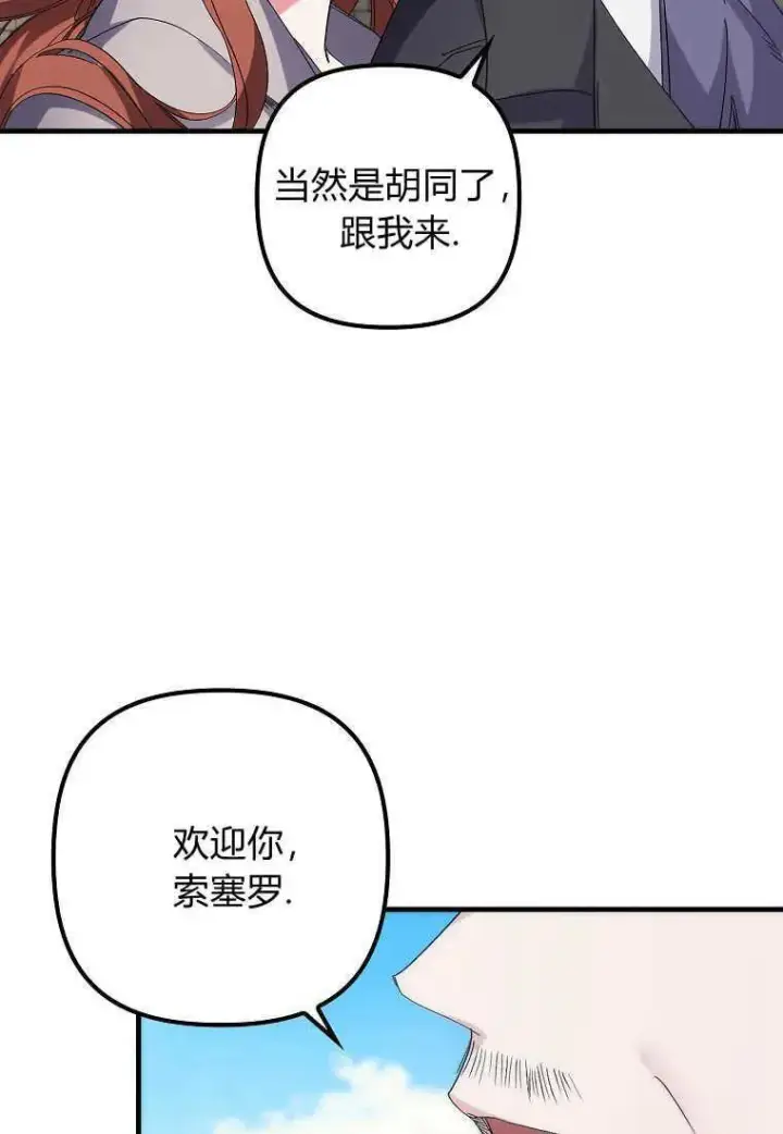 漫画《死的是我, 勇士却疯了》第03话第106张图