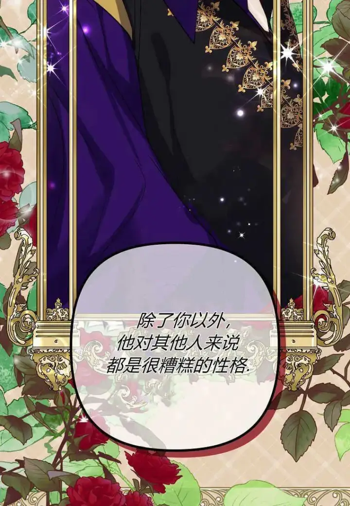 漫画《死的是我, 勇士却疯了》第03话第11张图