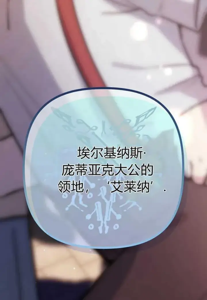 漫画《死的是我, 勇士却疯了》第03话第112张图