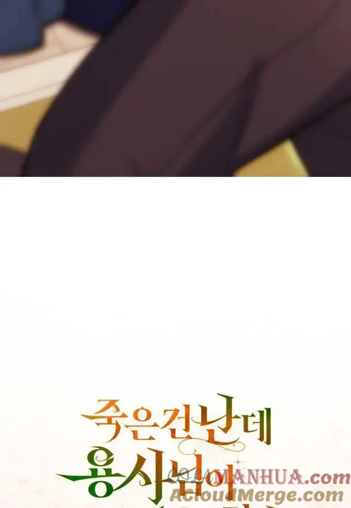 漫画《死的是我, 勇士却疯了》第03话第113张图