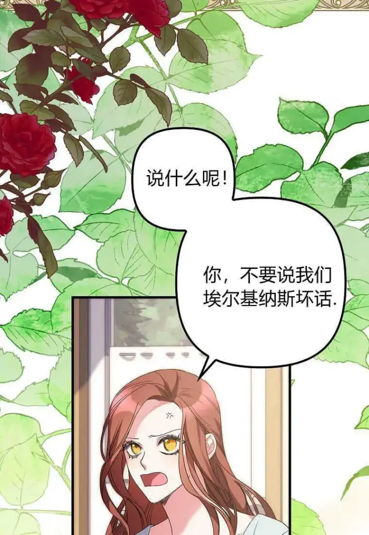 漫画《死的是我, 勇士却疯了》第03话第12张图