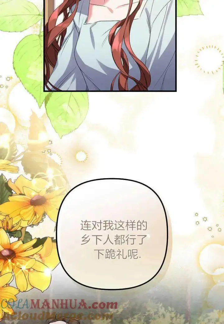 漫画《死的是我, 勇士却疯了》第03话第13张图