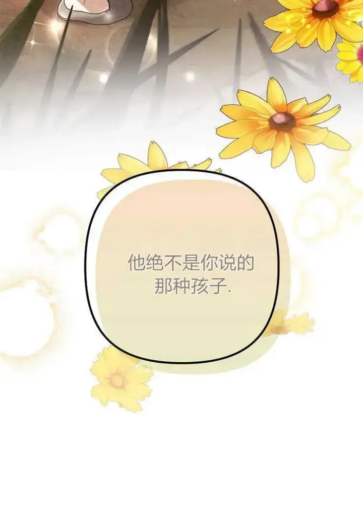 漫画《死的是我, 勇士却疯了》第03话第15张图