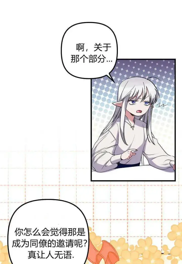 漫画《死的是我, 勇士却疯了》第03话第16张图