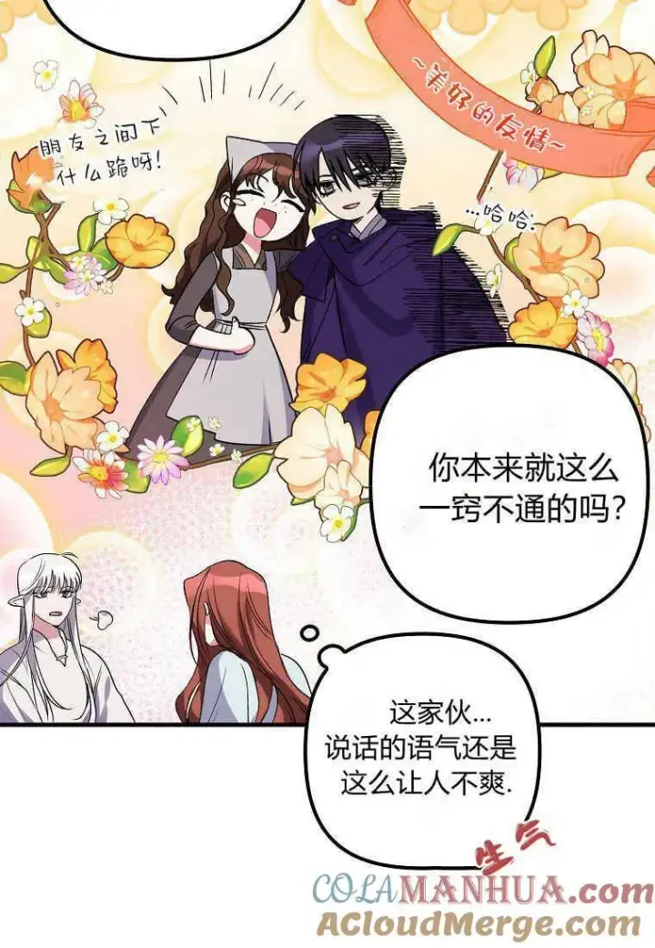 漫画《死的是我, 勇士却疯了》第03话第17张图