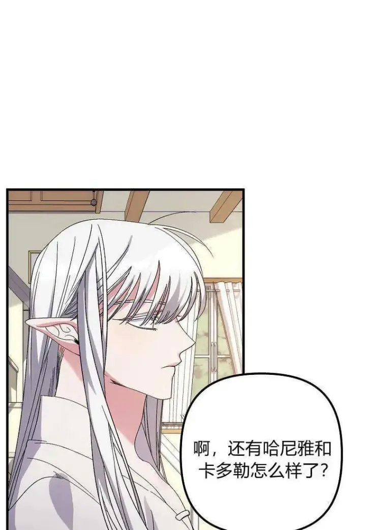 漫画《死的是我, 勇士却疯了》第03话第18张图