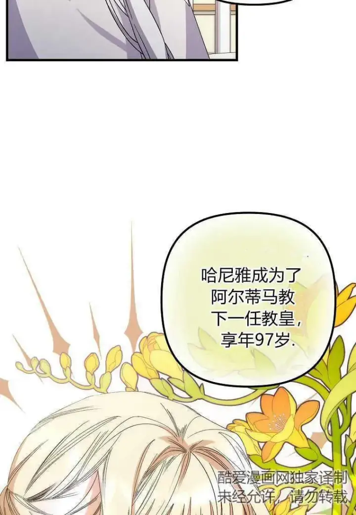 漫画《死的是我, 勇士却疯了》第03话第19张图