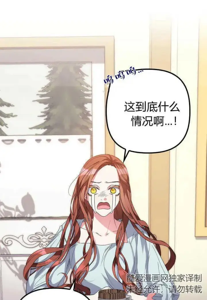 漫画《死的是我, 勇士却疯了》第03话第2张图