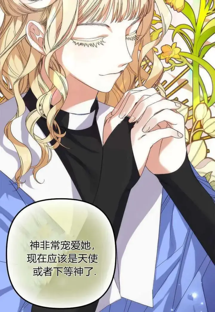 漫画《死的是我, 勇士却疯了》第03话第20张图